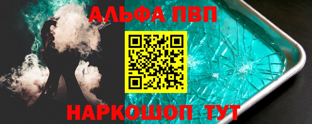 Alpha PVP СК  А ПВП мука  Королёв  Вход с VPN 