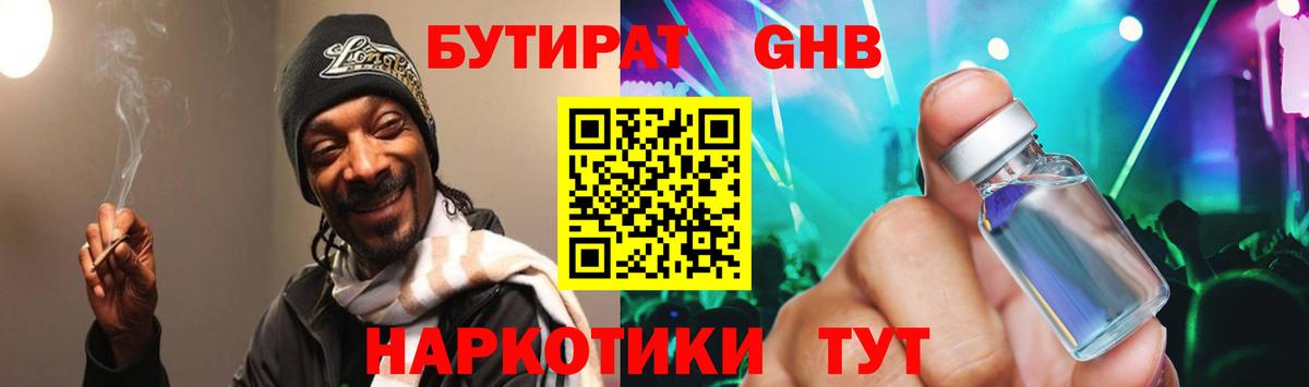 Бутират оксибутират  Вход с VPN  Королёв 