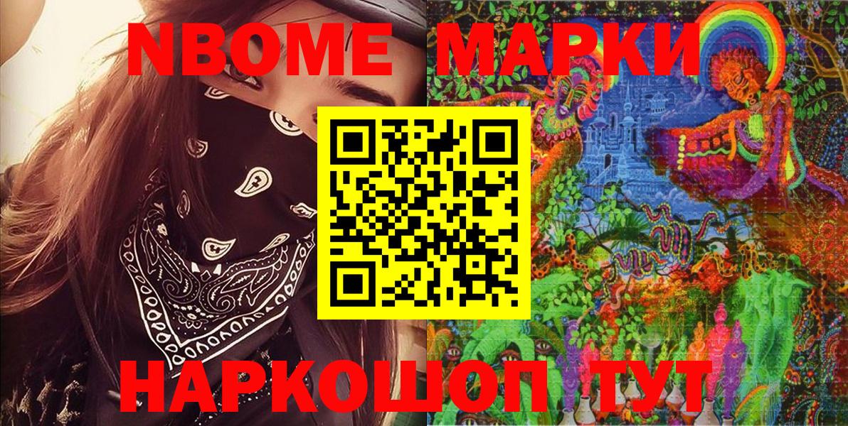 Марки 25I-NBOMe 1500мкг Королёв